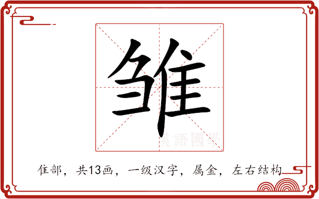 雏