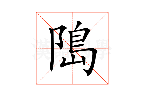 﨩