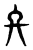 ?(传抄·东汉·说文解字)