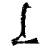 ?(印刷字体·清·康熙字典)