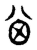 ?(传抄·东汉·说文解字)
