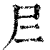 ?(印刷字体·清·康熙字典)