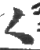 ?(印刷字体·宋·广韵)