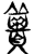 ?(传抄·宋·集古文韵上声韵第三)