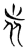 ?(传抄·魏·魏石经古文汇编)