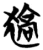 ?(简·楚〔战国〕·曾侯乙墓)