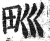 ?(印刷字体·明·洪武正韵)