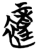 ?(简·楚〔战国〕·曾侯乙墓)