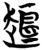 ?(简·楚〔战国〕·曾侯乙墓)