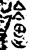 ?(金文·战国·战国晚期)