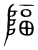 ?(传抄·宋·集篆古文韵海)