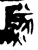 ?(金文·战国·战国晚期)