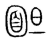 ?(传抄·宋·集篆古文韵海)