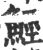 ?(印刷字体·宋·广韵)