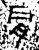 ?(金文·战国·战国晚期)