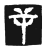 屰(传抄·魏·春秋僖公石经)