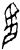 翼(甲骨文·商·?历间)