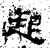 起(石经·汉·熹平石经)